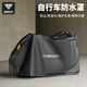 塔斯隊(duì)長(zhǎng)（TOSUOD）自行車防雨罩摩托車電瓶車罩加厚防塵罩防灰罩騎行防曬保護(hù)裝備