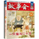 故事會珍藏本 幽默諷刺系列 一只貓與二十萬 短篇小說文學(xué)小品故事合訂本 詼諧幽默開心捧腹大眾讀者通俗經(jīng)典讀本文學(xué)文摘
