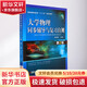 正版 大學(xué)物理同步輔導與復習自測 第2版 顧錚先 普通高等教育規劃教材 9787111488279 機械工業(yè)出版社 圖書(shū)