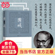 【當當 正版包郵】圍城 錢鍾書著 2022年精裝新版 一部風格獨特的諷刺小說 被譽為“新儒林外史”