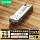 畢亞茲 光模塊 萬(wàn)兆SFP+單模雙纖芯20KM公里L(fēng)C接口10G千兆1.25G兼容華為/華三/普聯(lián)/銳捷/中興等國產(chǎn)品牌
