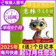 【正版】意林作文素材雜志2025年1-8月1-16期現(xiàn)貨【另有全年/半年訂閱/2024年1-24期】意林初中版中學(xué)生課外閱讀語文素養(yǎng)中考高考素材非過刊K 【半年訂閱12期】25年8月-26年1月送2個