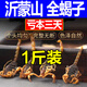 北京同仁堂中藥材蝎子 全蟲(chóng)蝎子全蝎清水干貨 蝎子干整條公蝎子泡酒煲湯可 清水沂蒙山全蝎50克【全干】