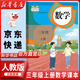 【新華書店正版】人教版小學三年級上冊數(shù)學書人教版 小學3三年級上冊數(shù)學課本教材教科書 3三上數(shù)學書課本 人民教育出版社 三年級上冊數(shù)學