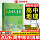 【高中通用】知識清單高一高二高三基礎知識手冊語(yǔ)文數學(xué)新教材53知識清單高中必備知識大全2026高考必背核心考點(diǎn)數學(xué)知識點(diǎn)高一二三必修+選擇性必修高考基礎知識點(diǎn)梳理重難考點(diǎn)工具書(shū)全彩版高中通用教輔 高中