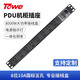 TOWE同為32A大功率8000W 8位國標五孔10APDU機柜插座帶自接線盒工程接線板pdu插線板自接線機柜插排