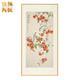伯莎丹頓（BERTHA DENTON）新中式純手繪柿子花鳥畫國(guó)畫真跡玄關(guān)餐廳中掛畫客廳辦公室裝飾畫 雅致原木（細(xì)邊純實(shí)木框8120） 帶框高125 寬65CM