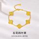 黃金五花四葉草手鏈金包銀999手鐲轉(zhuǎn)運珠送女朋友老婆閨蜜生日520 五花四葉草手鏈
