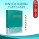【自選正版】 類(lèi)案爭點(diǎn)與法律適用叢書(shū) 土地房屋租賃 民間借貸 婚姻家庭繼承 買(mǎi)賣(mài)合同 建設工程施工合同 爭點(diǎn)整理與法律適用 爭點(diǎn)認定法律適用分析 類(lèi)案裁判規則 統一類(lèi)案法律適用 人民法院 【房屋買(mǎi)賣(mài)合
