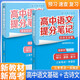 套裝2冊 張雪峰 高中提分筆記 高中語文基礎(chǔ)知識與核心考點(diǎn)+高中語文古詩文詳解 張雪峰提分筆記高考高頻考點(diǎn)大全重點(diǎn)難點(diǎn)突破高一高二高三高考總復(fù)習(xí)資料