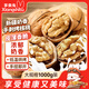 享食兔 185紙皮烤核桃薄皮手剝奶香草本味新疆特產(chǎn)2斤孕婦休閑零食堅果