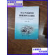 二手書 巖石沖擊破壞的數(shù)值流形方法模擬