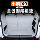 啟慕適用于小鵬X9后備箱墊全包圍大平層尾箱墊小鵬x9必備汽車(chē)用品配件 全包圍6片+上層2片【氣宇灰】