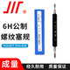 成量普通螺紋塞規M2*0.4-6H T.Z 粗牙細牙通止規牙規 測量?jì)嚷菁y規
