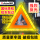 援邦汽車(chē)三角架 警示架 新國標 折疊式 強反光國標款