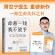 命懸一線 我不放手 薄世寧新書 重癥醫(yī)學科專家薄世寧 醫(yī)學藥學通識講義后新作 社會學醫(yī)學科普讀物ICU實錄 生命守護者薄世寧醫(yī)生 全新療愈人心之作 一部生命關懷之書 圖書