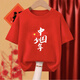 芭布笛（BABUDI）十一我愛(ài)中國少年純棉t恤青年男女學(xué)生演出團體定制班服集體短袖 紅色(中國少年) 均碼 兒童尺碼備注