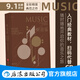 聽音樂 音樂欣賞教程 全彩插圖第11版 [Music: An Appreciation, 11th Editon] 西方古典音樂入門教程 后浪正版