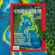 中國國家地理 2025年3月號 青海長江源 旅游地理人文 京東自營