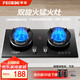 半球【24小時內(nèi)發(fā)貨】燃?xì)庠蠲簹庠铍p灶具大火力嵌入式聚能猛火節(jié)能天燃?xì)庠钜夯瘹鉅t臺式智能彩屏定時 升級款鋼化玻璃+聚能爐架+熄保 天燃?xì)? title=