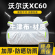 晟哲 適用沃爾沃xc60牛津布汽車車衣全車罩防曬防雨防雪霜加厚汽車罩 銀色【升級(jí)牛津車衣】