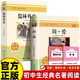 全4冊 簡(jiǎn)愛(ài)+儒林外史+考點(diǎn)2冊 精讀版九年級閱讀正版名著(zhù)原著(zhù)初三下冊的課外書(shū)初中課外閱讀書(shū)籍