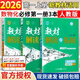 高一上新教材】2026教材解讀與拓展必修一數(shù)學(xué)英語(yǔ)物理化學(xué)生物政治地理必修1第一冊(cè)人教版高中高一課本同步解讀 【3本】數(shù)學(xué)+物理+化學(xué)（人教）