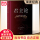 【當當包郵】君主論 影響人類(lèi)歷史的十本書(shū)之一 古典政治學(xué)經(jīng)典 新增6000字導讀、注釋與作者手稿 果麥出品 正版書(shū)籍