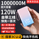 3C認(rèn)證正品120W超級(jí)快充1000000M充電寶自帶線超薄自帶線可上飛機(jī) 漸變色【進(jìn)口電芯】質(zhì)保五年