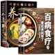正版全2冊 對癥滋補養生湯 百病食療大全書(shū)籍 中藥養生治病食譜書(shū)中藥煲湯燉湯書(shū)籍 養生祛病一碗湯食療藥膳養生大全菜譜彩圖書(shū)籍