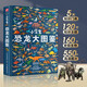 小學生恐龍大圖鑒 兒童科普百科全書，高清全彩圖，適合6—12歲小學生課外閱讀假期閱讀的收藏級科普
