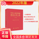 中華人民共和國職業(yè)分類大典（2022年版）