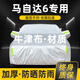 晟哲 適用馬自達(dá)6牛津布汽車車衣全車罩防曬防雨防雪霜加厚汽車罩套 銀色【升級牛津車衣】