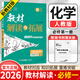 高一上新教材】2026教材解讀與拓展必修一數(shù)學(xué)英語(yǔ)物理化學(xué)生物政治地理必修1第一冊(cè)人教版高中高一課本同步解讀 化學(xué)必修一 人教版
