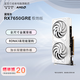 藍(lán)寶石AMD RADEON RX7650GRE/RX6750GRE系列 黑鉆/極地/白金/合金脈動(dòng) 黑神話悟空 臺(tái)式電腦游戲顯卡 RX7650GRE 8G 極地版