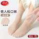 浪莎老人短襪松口夏季薄款老年人女襪子媽媽中筒襪松口襪不勒腳防滑襪 膚色 10雙 均碼