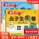 漢知簡 黃岡尖子生密卷小學(xué)語文+數(shù)學(xué)人教版沖刺100分同步測試卷二年級下冊【2冊】