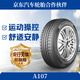 朝陽(yáng)輪胎 全新汽車(chē)輪胎 16寸 205/60R16 A107 92V
