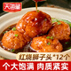 天海藏【36個】紅燒獅子頭 大個肉丸飽滿速食加熱即食下飯菜半成品 紅燒獅子頭350g*2袋