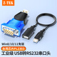 力特（Z-TEK） 工業(yè)級 USB轉RS232串口公頭 DB9針COM口轉換連接線(xiàn)ZE551A USB轉232-PL2303芯片 ZE398C 0.8米