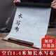 梅林筆莊空白超長(cháng)水寫(xiě)布兒童學(xué)生初學(xué)練習毛筆字貼成人學(xué)生初學(xué)者清水仿宣紙加厚毛筆千次水洗速干水洗布