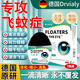 DRVIALY德國(guó)飛蚊癥專用醫(yī)用玻璃體混濁眼藥水特價(jià)專用搭氨碘i肽滴眼液藥 一盒效果裝【眼前透明小蟲 少量黑影重影飄動(dòng) 】
