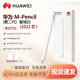 華為原裝手寫(xiě)筆M-pencil二代平板Pad11.5/Pro11觸控電容筆air 華為手寫(xiě)筆二代 白色銀色請備注