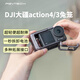 PGYTECHAction 4/3/5pro兔籠運動(dòng)相機車(chē)載磁吸三腳架掛脖支架DJI大疆a(chǎn)ction4/5pro配件冷靴金屬拓展 Action 4/3兔籠
