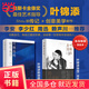 葉錦添的藝術(shù)與人生親筆簽名版（套裝2冊(cè)）葉錦添自傳+葉錦添的創(chuàng)意美學(xué)