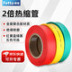 費(fèi)塔（Fetta）2倍熱縮絕緣套管380v-1KV低壓電工接線電工電線手機(jī)數(shù)據(jù)線防水電線保護(hù)套 直徑25mm黑色5米