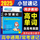 小甘圖書(shū)T2小甘速記高中同步英語(yǔ)單詞RJ人教版2025新高考新教材必修第一冊選擇性必修第四冊口袋書(shū)
