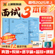 上岸熊教資面試教資考試資料2025上半年考試結(jié)構(gòu)化面試教材教師招聘小學(xué)初中高中幼兒園教師資格證試講逐字稿教案模板歷年真題語文數(shù)學(xué)英語政治歷史地理道德與法制心理健康體育美術(shù)音樂物理化學(xué)生物信息技術(shù)科學(xué) 