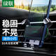 綠聯(lián) 車載手機支架出風口重力支架手機座汽車出風口導航支架汽車用品