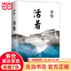 【當(dāng)當(dāng) 正版包郵】余華作品全集 世界上的迷路者 余華2025新書 活著